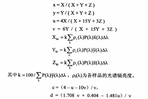 光源色度坐标计算式02