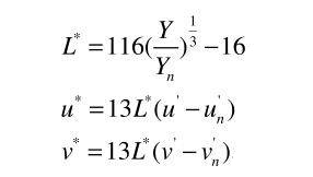 CIEXYZ颜色空间到CIEluv颜色空间转换关系式