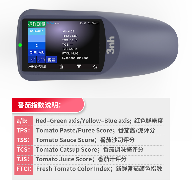 分光测色仪YS4582（番茄色度专用）